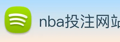nba投注网站 logo